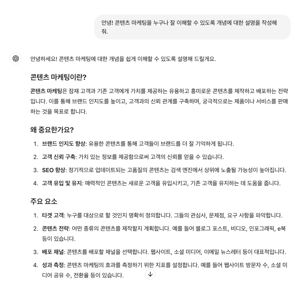 콘텐츠 마케팅 정의